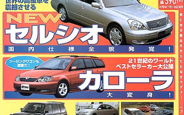まさに『ヴィッツ』の兄貴、次期『カローラ』大公開!---『ドライバー』
