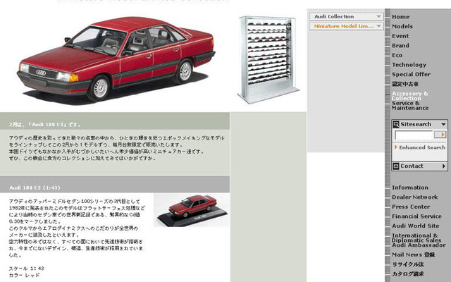 アウディジャパン、名車のミニカーをウェブで販売　毎月1台