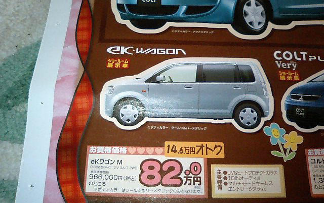 【恋の値引き情報】新型 タントなど、この値段で軽自動車を