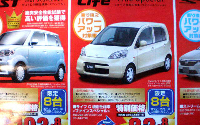 【恋の値引き情報】ライフ 82.8万円など、軽自動車をこの価格で