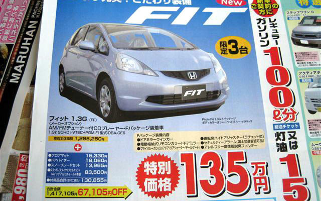 【恋の値引き情報】新型 フィットなど、コンパクトカーをこの価格で