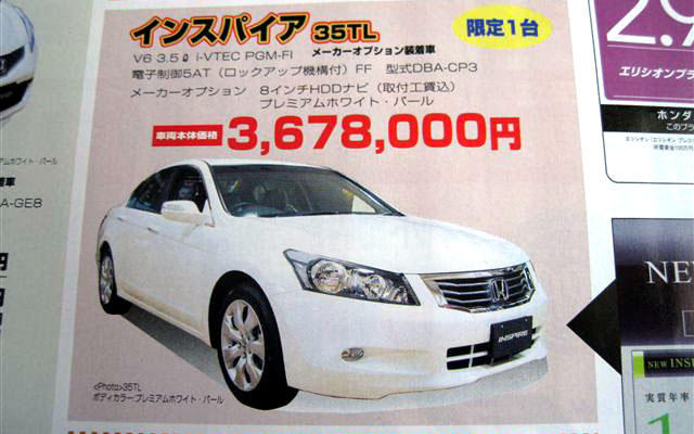 【恋の値引き情報】新型 インスパイア など、セダン or スポーツをこの価格で