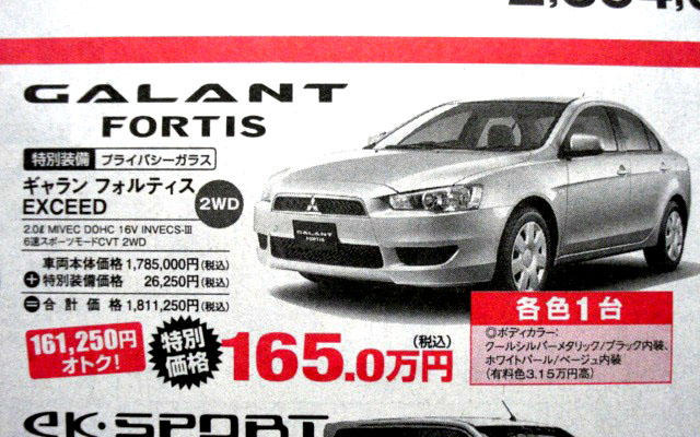【恋の値引き情報】売り切れ御免…この新車をこの価格で