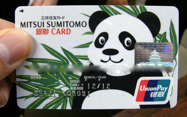【神尾寿のアンプラグド特別編】広がる「銀聯」…iD/Edyとともに長崎で導入