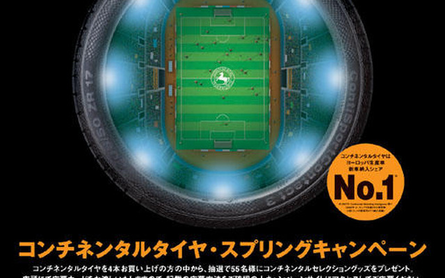 コンチネンタルタイヤのキャンペーン…FONDRIEST か UEFA EURO 2008 か