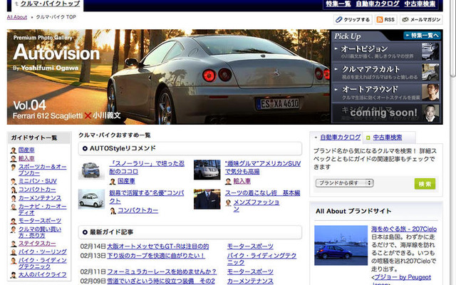 クルマを軸に、ライフスタイルを提案…All About AUTO Style