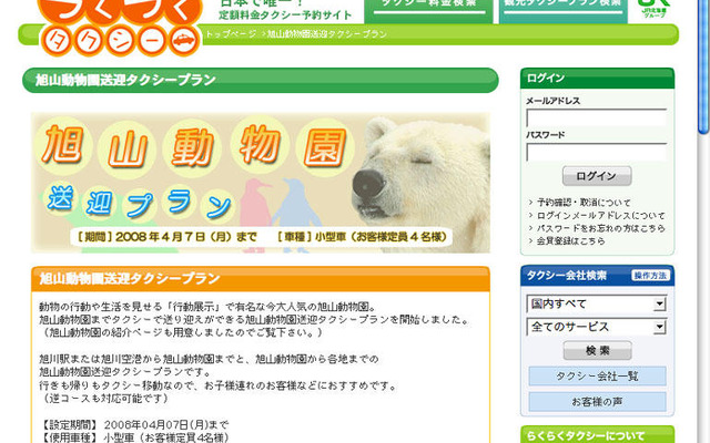 定額タクシー…旭山動物園経由で温泉・スキーに直行