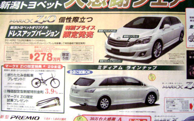 【おはよう値引き情報】このプライスでコンパクトカー、セダンを購入できる!!