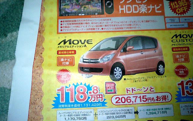 【新車値引き情報】軽自動車をこの価格で…ムーヴラテ、24.4万円引きなど