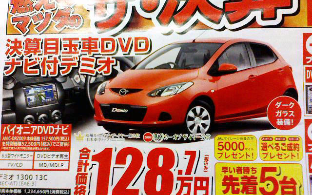 【新車値引き情報】コンパクトカーをこの価格で…ティーダ、25.3万円引きほか