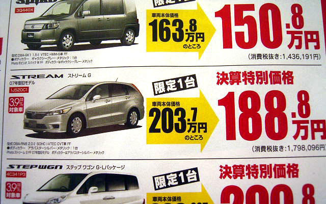 【新車値引き情報】ミニバンをこの価格で…ひと声30万円引き
