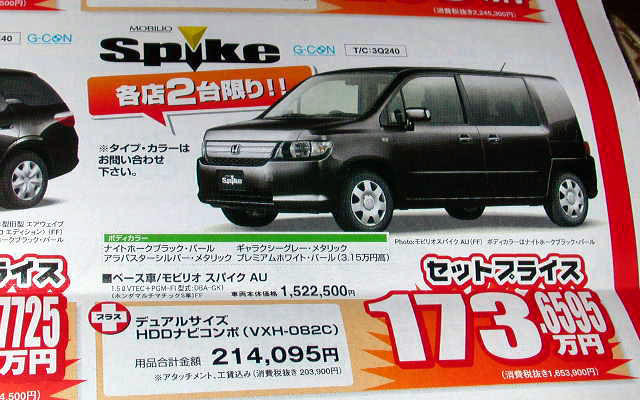 【新車値引き情報】SUV、RVをこの価格で…13万から32万円引き