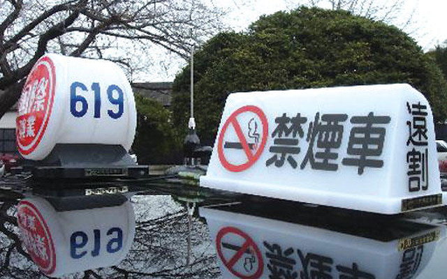 国際興業大阪、全車禁煙タクシーに…大阪で初