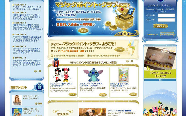 魔法の得点…ディズニーモバイルなどでたまる