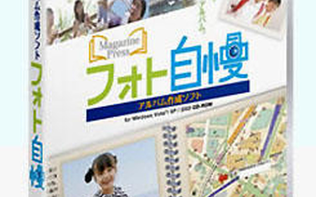 ゼンリン、地図のアルバム『フォト自慢』を発売