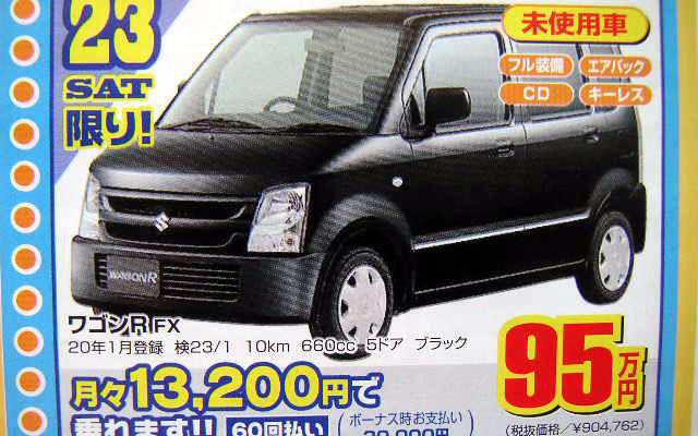 【明日の値引き情報】このプライスで軽自動車を購入できる!!