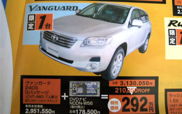 【明日の値引き情報】このプライスでミニバン、SUV、RVを購入できる!!