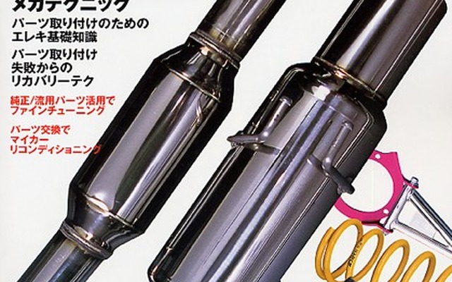 あと10万kmは大丈夫!? 愛車のリフレッシュをしよう