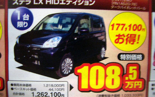 【春一番 値引き情報】この価格で軽自動車を購入できる!!