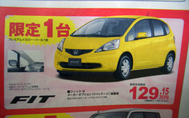 【春一番 値引き情報】フィット や デミオ、この価格でコンパクトカーを!!