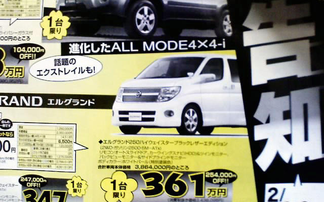 【春一番 値引き情報】この価格でミニバンを購入できる!!