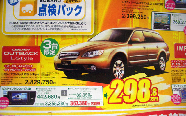 【春一番 値引き情報】この価格でSUV、RVを購入できる!!
