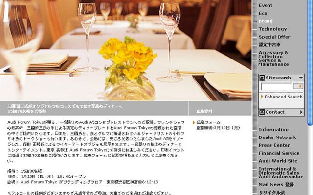 【アウディ A5 日本発表】記念パーティに招待　三國シェフのディナー