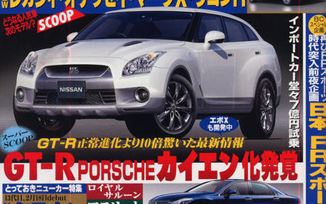 GT-Rの“ポルシェカイエン化”、発覚