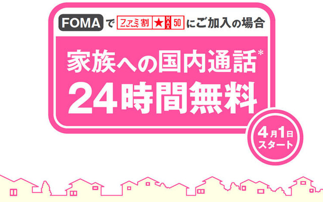【新聞ウォッチ】ドコモも家族間通話無料---携帯値下げ競争、消耗戦に突入