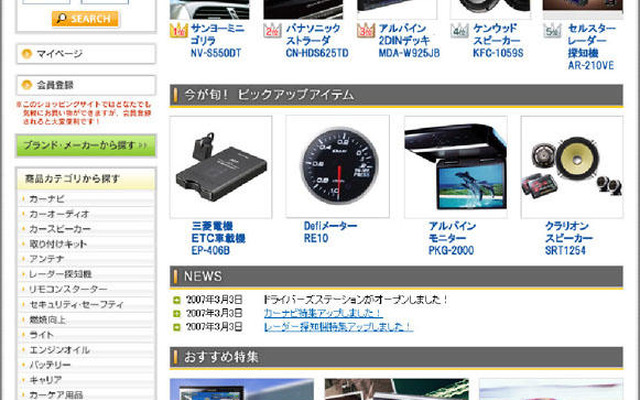 カー用品3万点以上のショッピングサイト、ゼンリンデータが開設