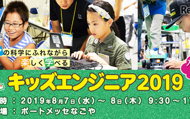 キッズエンジニア2019