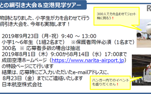 ジェット機との綱引き大会&空港見学ツアー