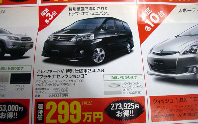 【明日の値引き情報】このプライスでミニバンを購入できる!!