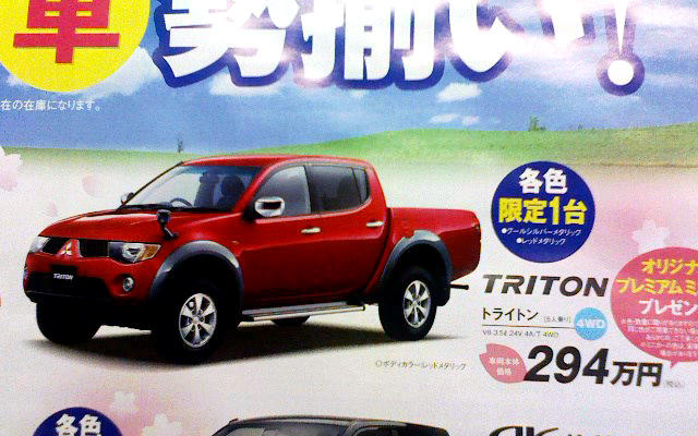 【明日の値引き情報】三菱 トライトン！…このプライスでSUV、RVを購入