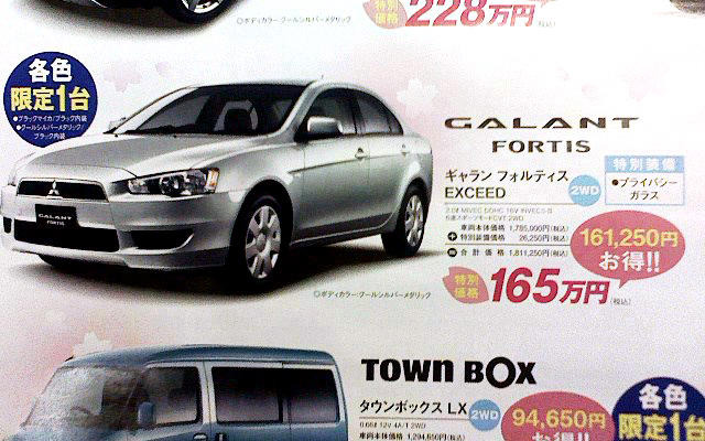 【明日の値引き情報】三菱 ギャランフォルティス か輸入車かそれとも…