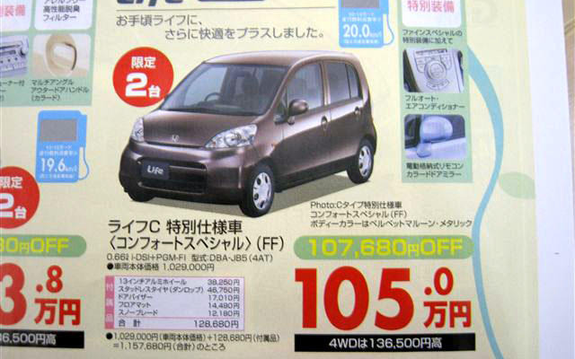 【桃の節句 値引き情報】このプライスで軽自動車を購入できる!!