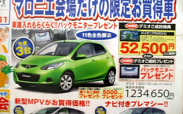 【桃の節句 値引き情報】このプライスでコンパクトカーを購入できる!!