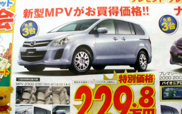 【桃の節句 値引き情報】このプライスでミニバンを購入できる!!