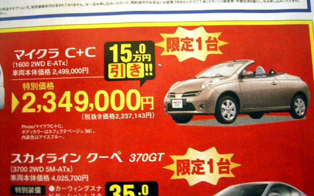 【桃の節句 値引き情報】このプライスでセダン、スポーツを購入できる!!