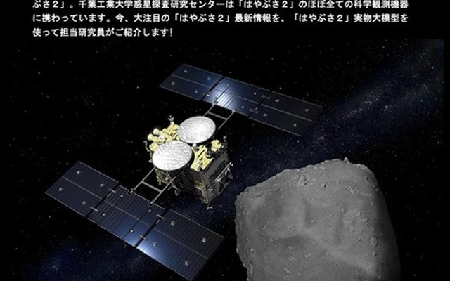 千葉工業大学惑星探査研究センター講演会