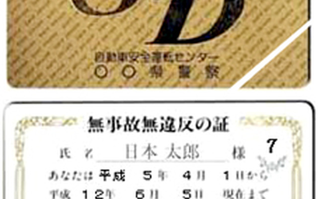 自動車安全センターの職員は公務員にあらず、事故証明書は公文書にあらず