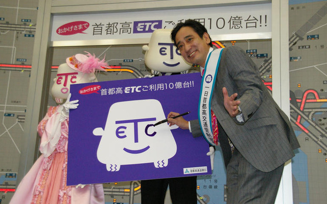 首都高のETC、10億台突破…ルー大柴が1日交通管制室長に