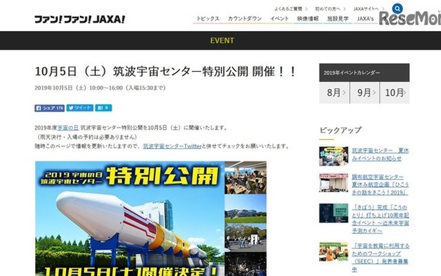 筑波宇宙センター特別公開