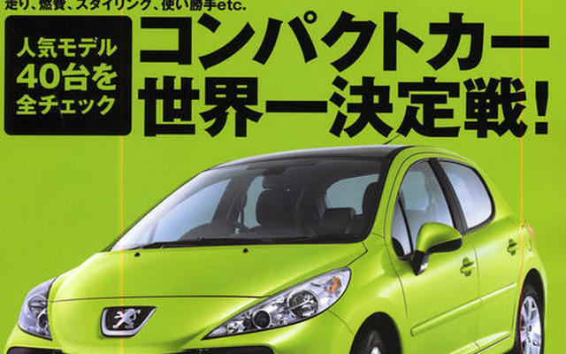 07年はコンパクトカーの当たり年だった!!