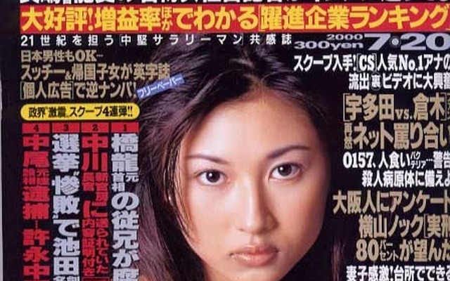 バスジャック事件・あの西鉄バスはどうなった?---『週刊宝石』