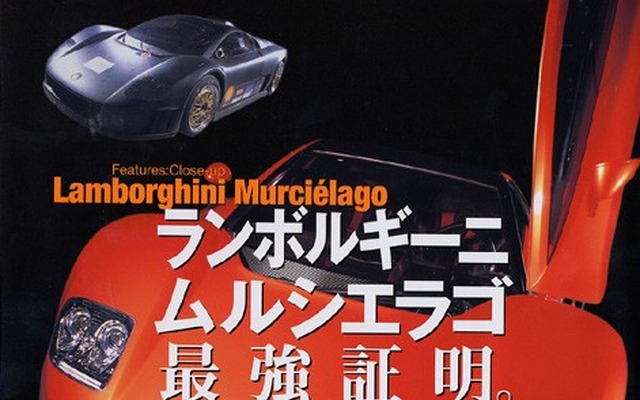 ランボルギーニ『ムルシエラゴ』最強証明