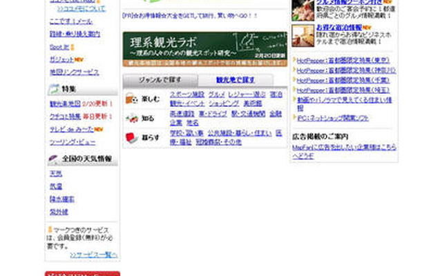 サービス開始から10年を迎えたPC向け地図サービス「MapFan Web」