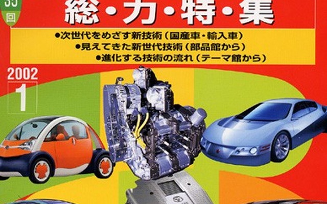 【東京ショー2001続報】部品館から見えてきた新世代技術