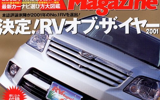 決定! RVオブザイヤー……『フィット』は2位だよ