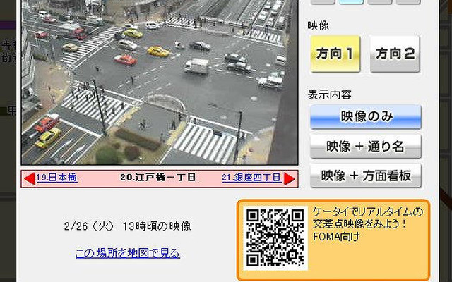 「B to Bビジネスの可能性も視野に入れる」…MapFan Web 交通FLASH 開発者に聞く